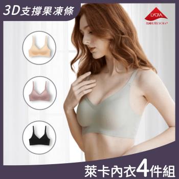 4件組【Aosimane 奧斯曼】黑科技調整型果凍條乳膠內衣/無鋼圈內衣/無痕內衣/後扣內衣/全包覆/集中提托(顏色隨機)