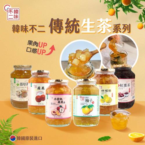 【韓味不二】傳統生茶系列罐裝1kg 3罐優惠 (水蜜桃蘋果/生黃金柚子茶/生蘋果茶/生檸檬茶/生紅棗茶/生薑母茶)