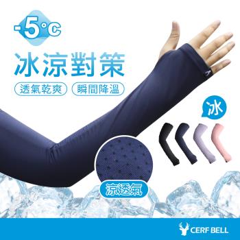 瑟夫貝爾-極細柔機能袖套 瞬間降溫手袖 接觸涼感 防曬涼感袖套 冰涼手袖 