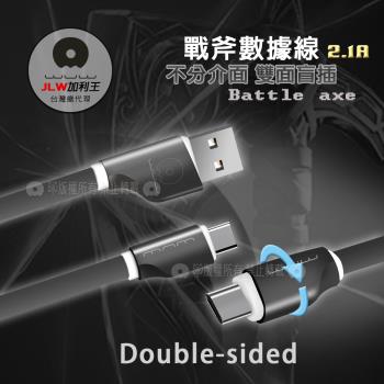 加利王WUW Type-C USB 戰斧雙面可插耐拉傳輸充電線(X36)1M