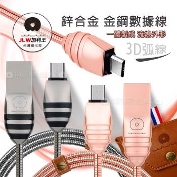 加利王WUW Micro USB 鋅合金金鋼傳輸充電線(X10)1M