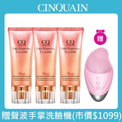 【CINQUAIN思珂】全能極淨玫瑰潔顏乳/洗面乳3入+贈聲波超淨化美肌洗臉機(不挑色)