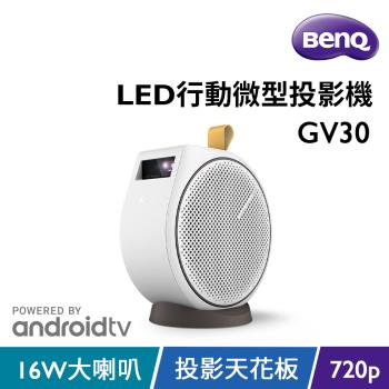 BenQ AndroidTV智慧微型投影機 GV30 (300流明)