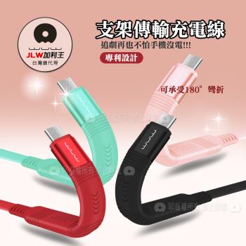 加利王WUW Micro USB 專利手機支架傳輸充電線(X93)1M