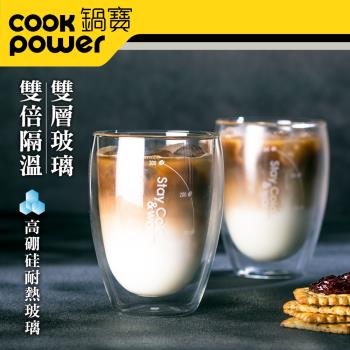 【CookPower鍋寶】雙層玻璃杯350ml雙杯組