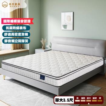 Alisa 護腰加厚3M防潑水三線獨立筒床墊-單大3.5尺