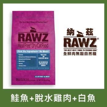 RAWZ 納茲 - 鮭魚 + 脫水雞肉 + 白魚 全鮮肉無榖自然貓糧 1.75磅