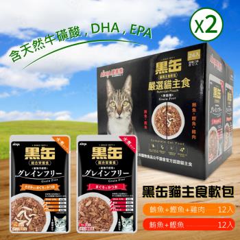 【Aixia 愛喜雅】水煮黑罐貓主食餐包70gx24入x2箱