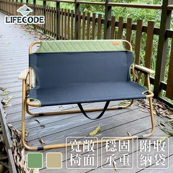 LIFECODE 終結孤單雙人折疊椅/武椅(提袋裝)-2色可選