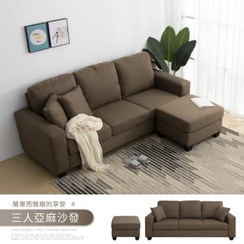 【IDEA】尼斯亞麻親膚三人沙發+腳凳
