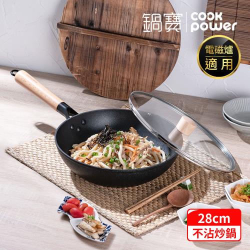 【CookPower鍋寶】日式原木黑鍛八層不沾鍋炒鍋28CM(含蓋) IH/電磁爐適用