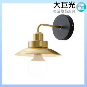 【大巨光】現代風1燈壁燈_E27(BM-42021)