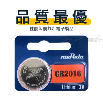 【品質最優】muRata村田(原SONY) 鈕扣型 鋰電池 CR2016 (5顆入) 3V