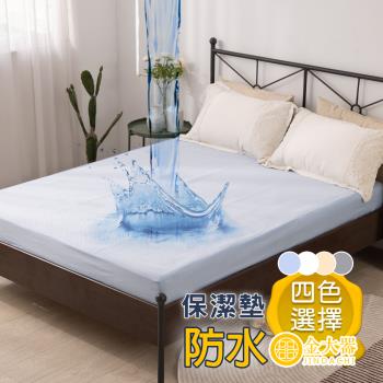 【Jindachi金大器寢具】3D蜂巢保潔墊床包式（多色 / 雙人 / 5尺）透氣網布 抗污 防蟎 抗菌 防水 加強防護力