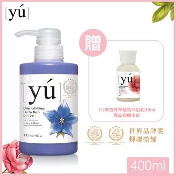 YU東方森草。桔梗白毛寵物沐浴乳400ml