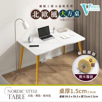 【VENCEDOR】80公分北歐風時尚工作桌(快速組裝)