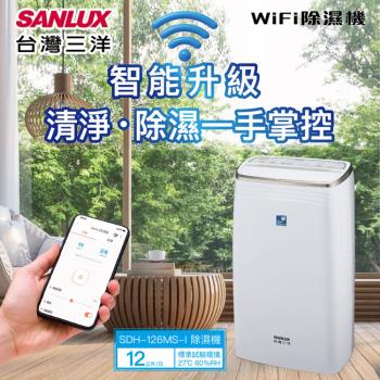 SANLUX台灣三洋 1級能效智能聯網12公升清淨除濕機 SDH-126MS-I