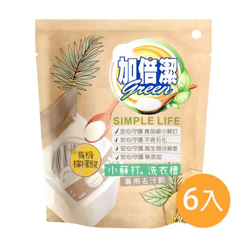 【加倍潔】檸檬酸+小蘇打洗衣槽專用去汙劑 300g x 6入 (添加淨白生力軍--有機檸檬酸)