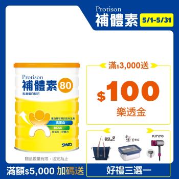 補體素 80 純乳清蛋白 500公克 罐