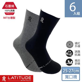 【MONTAGUT夢特嬌】MIT台灣製石墨烯遠紅外線消臭寬口襪-黑/灰兩色-6雙組(MT-S1401)