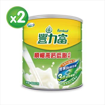 【即期良品出清】【豐力富】順暢高鈣低脂奶粉800gx2罐-(商品效期2024/08/13)