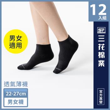 【Sun Flower三花】素面加高隱形襪.襪子.短襪.薄襪(薄款)(12雙組)