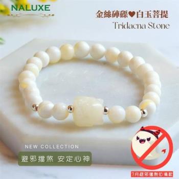           【Naluxe】金絲硨磲+白玉菩提狐仙設計款開運手鍊(天然有機寶石、佛教七寶、七月必備)                  