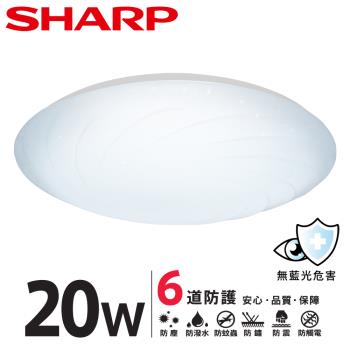 SHARP 夏普 20W 高光效LED 漩悅吸頂燈(白光/自然光/黃光 三色可選)