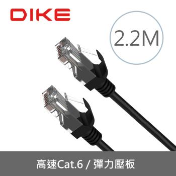 【DIKE】Cat.6超高速零延遲網路線2.2M(DLP602BK)