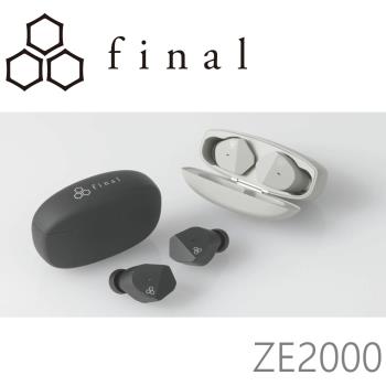 日本Final ZE2000 新經典 IPX4 自家研發單體  aptX 真無線藍牙耳機 公司貨保固1年