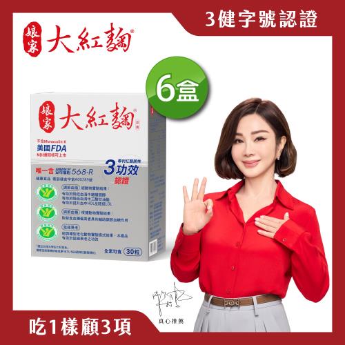 【娘家】大紅麴六盒組(30粒/盒)