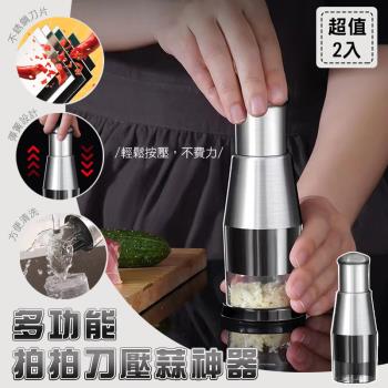 超值二入組 KNF 康尼菲 多功能拍拍刀壓蒜神器 不鏽鋼按壓切蒜器 切菜器 料理工具