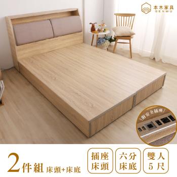 【本木】羅伯 貓抓皮收納插座房間二件組-雙人5尺 床頭+六分底
