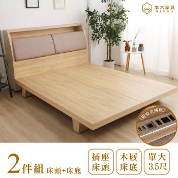 【本木】羅伯 貓抓皮收納插座房間二件組-單大3.5尺 床頭+木屐底