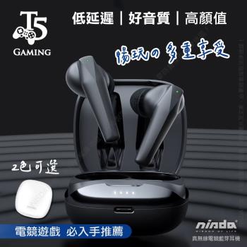【NISDA】Gaming T5 電競手遊 真無線TWS 藍芽耳機 超低延遲