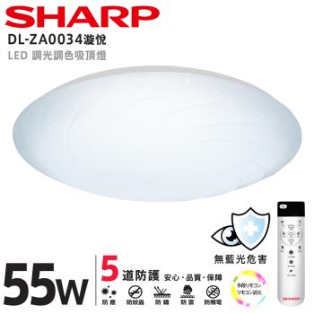 SHARP 夏普 55W 高光效調光調色 LED 漩悅吸頂燈