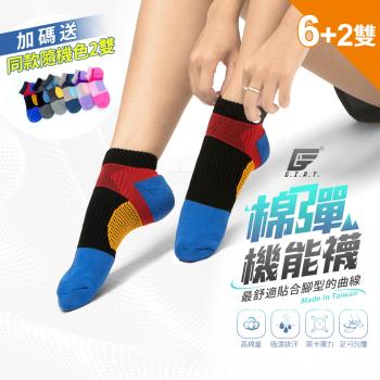 6+2雙組【GIAT】台灣製舒適足弓機能休閒運動襪6雙(薄款/厚款)贈同款隨機色2雙