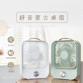 KINYO 靜音復古桌扇風扇UF-5750(文青綠/經典白)