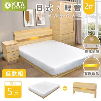 【YUDA 生活美學】日式輕奢 5尺雙人 床頭+床底 2件組-低床組(附床頭插座/質感夜光)      