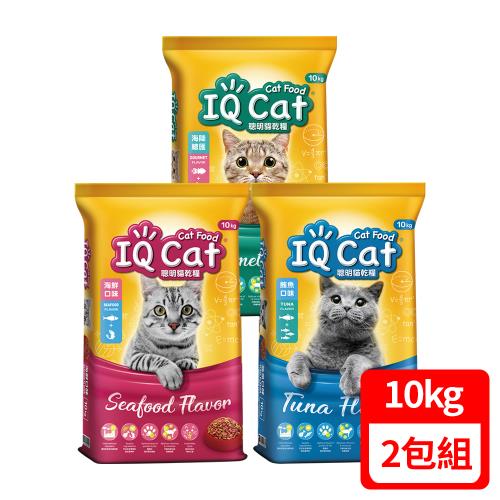 IQ Cat 聰明貓乾糧系列 10KG (2包組)
