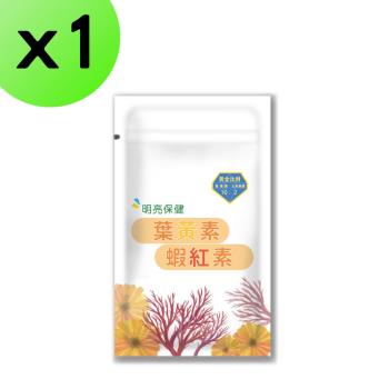 蝦紅素+葉黃素膠囊(30粒 /盒)