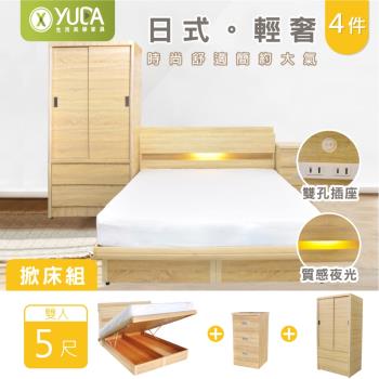 【YUDA 生活美學】日式輕奢 5尺 床頭+掀床+床頭櫃+衣櫃 4件組-掀床組(附床頭插座/加強收納)                  