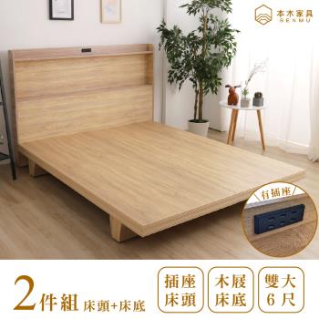 【本木】羅格 日式插座房間二件組-雙人加大6尺 床頭+木屐底