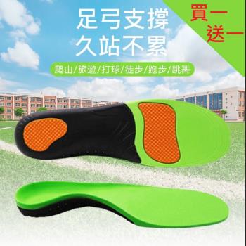 【東谷鞋廠】機能運動足弓鞋墊  買一送一(鞋墊 足弓鞋墊 足底筋膜炎 減壓鞋墊 扁平足 加厚鞋墊 減震 增高 防臭)  