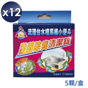 鵝媽媽 水槽馬桶除臭清潔錠(20gx5錠/盒)x12盒