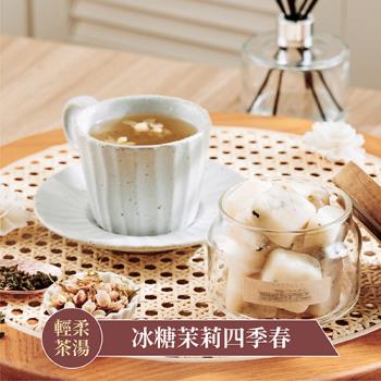 【蜜思朵】冰糖茉莉四季春(17gx12入/罐)｜冰糖茶磚