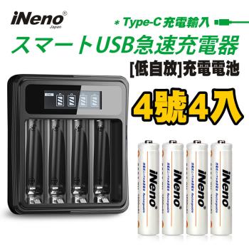 新會員首購 -【日本iNeno】艾耐諾 低自放 鎳氫充電電池 1200mAh 4號4入+鎳氫電池液晶充電器(不斷電/低耗電/攝影/玩具/遙控器)