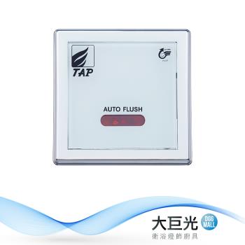 【大巨光】小便斗沖洗器(TAP-153020)