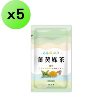 【YT-Vita】薑黃綠茶膠囊 (30粒/包) x5
