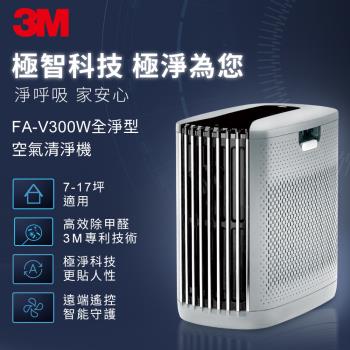 3M FA-V300W 淨呼吸全淨型空氣清淨機-白(7-17坪適用)